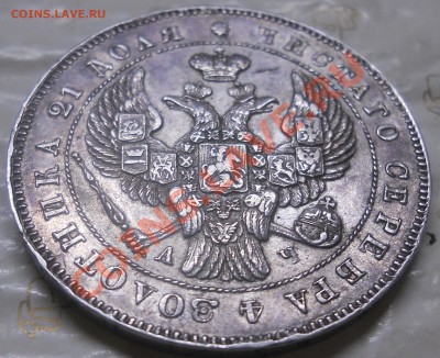 рубль 1843 г. *приятный*- предпродажная оценка - DSCN0155.JPG
