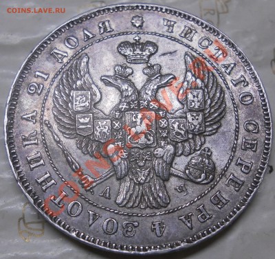 рубль 1843 г. *приятный*- предпродажная оценка - DSCN0157.JPG