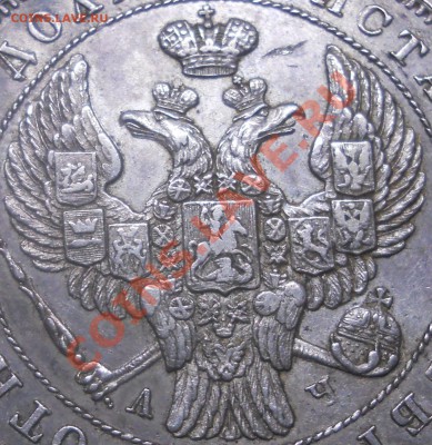 рубль 1843 г. *приятный*- предпродажная оценка - DSCN0159.JPG