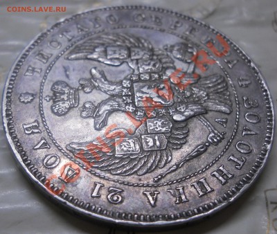 рубль 1843 г. *приятный*- предпродажная оценка - DSCN0162.JPG