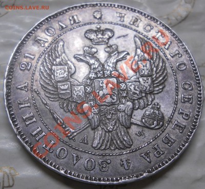 рубль 1843 г. *приятный*- предпродажная оценка - DSCN0163.JPG