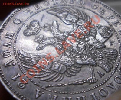 рубль 1843 г. *приятный*- предпродажная оценка - DSCN0177.JPG