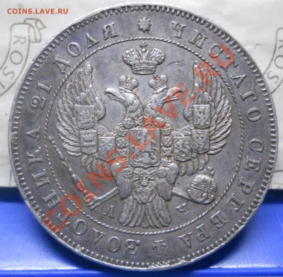 рубль 1843 г. *приятный*- предпродажная оценка - DSCN0186.JPG
