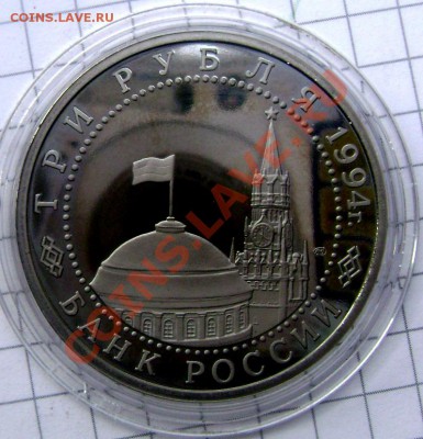 3 рубля1994 50-лет разгрома под Ленинградом 07.10.13до22-00 - Изображение 645