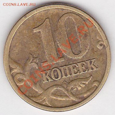 10 коп. (М) 2005 г. - Шт. по Ю.К.? - 10 коп. 2005 г. (М)_NEW