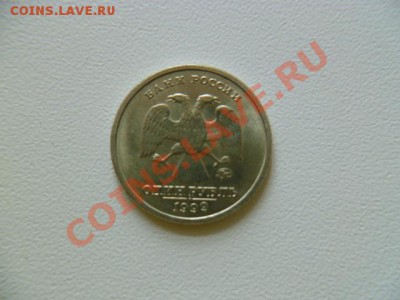 1 рубль 1999 ммд пушкин - P1040027.JPG