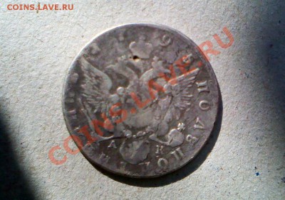Полуполтинник 1795 года - IMG_0174 (Large).JPG