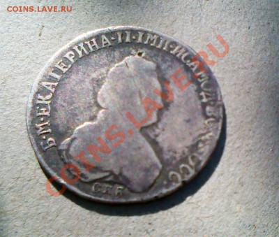 Полуполтинник 1795 года - IMG_0176 (Large).JPG