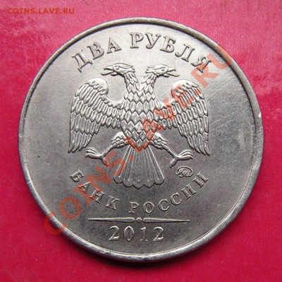 2 рубля 2012 - частично вне кольца - до 10.10.13. 22:05 мск. - а