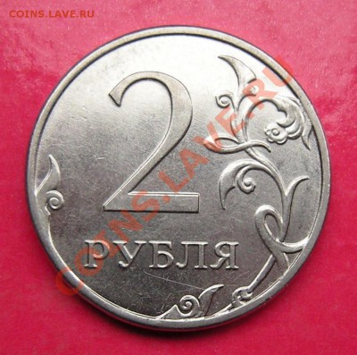 2 рубля 2012 - частично вне кольца - до 10.10.13. 22:05 мск. - р
