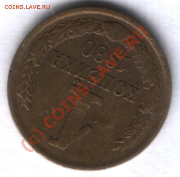 БРАК поворот 155 гр. 1 коп. 1980г до 20.01.10; 22:00 - Повороты (1к 80 - 155) р