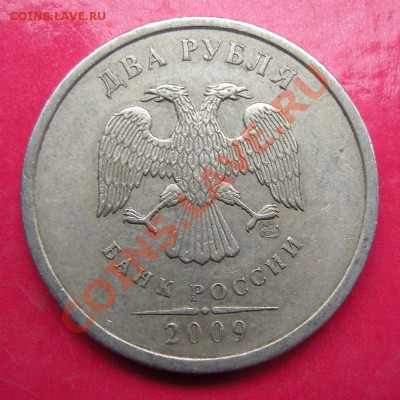 2 рубля 2009 спмд (сплав) - шт. С-2.31Д ? - а2