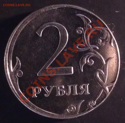 2 рубля 2012_смещение_гурт вне кольца - WP_000332
