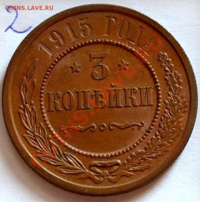 три монеты--20-1912,3-1915,2-1913 годов - 3518814250