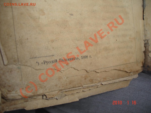 Библия и молитвослов 19 век - DSC06141.JPG