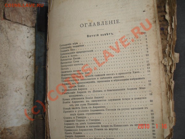 Библия и молитвослов 19 век - DSC06139.JPG