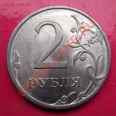 2 рубля 2009 спмд (сталь) - шт.Н-2.31Д ? - р3