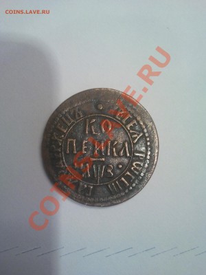 копейка копия? - 2013-10-03 11.56.58