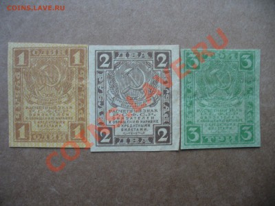 1,2,3 рубля 1919 года., окончание 11.10.13 до 22.00 - P1160487.JPG