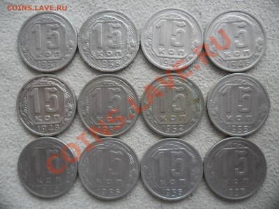 15 копеек ПОГОДОВКА(до1961г) 12шт без повторов до 11.10. - SAM_1724.JPG