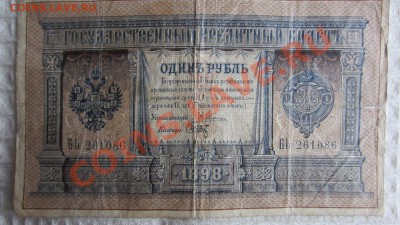 1 рубль 1898 г. Плеске-Брут - IMG_4997