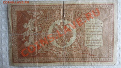 1 рубль 1898 г. Плеске-Брут - IMG_4998