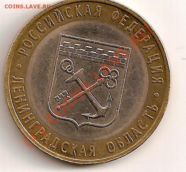 10 рублей 2005.ленинградская обл. - сканирование0001