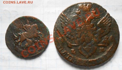 5копеек 1788г.ем. и 1копейка 1788г.мм.R(редкая)9.10.13. - DSCN2764.JPG