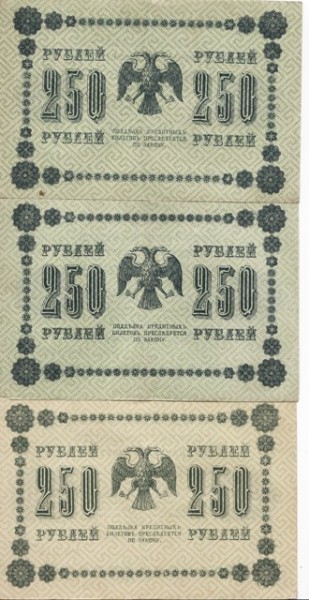 250р 1918  5 шт - 250р  1918 оборот