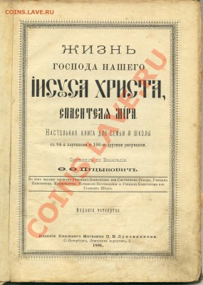 Книга,Пуциковича,-Жизнь Спасителя мира - Scan10016