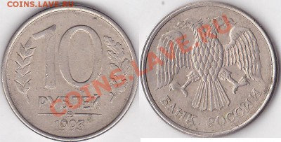 10 рублей 2011 - что с хвостом ? - 10 р. 1993 г. м (ММД)