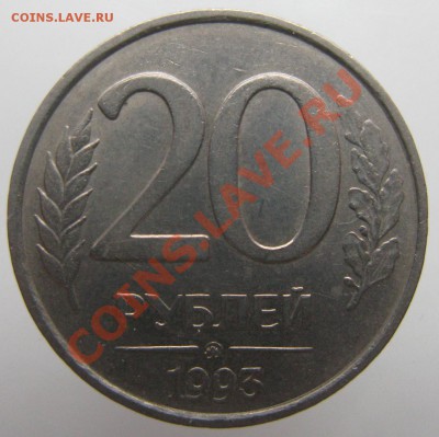 20 руб.1993 ммд немагнит, до 10 октября четверг в 22-00 - 20_93r