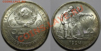Рубль ПЛ 1924 г. UNC! 10.10.2013 в 22:00 МСК - Рубль ПЛ 1924 - две ости.JPG