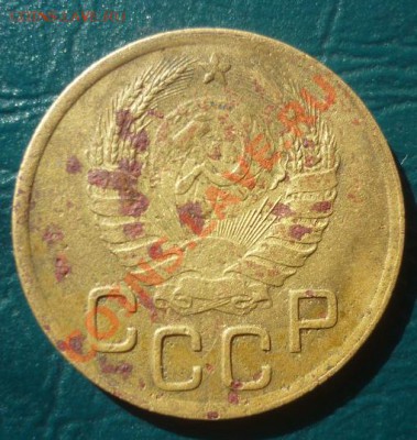 3 копейки 1945 короткий аукцион - 3 копейки 1945 1 шт 1.JPG