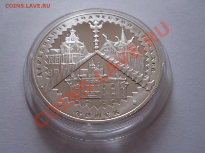 3 рубля Серебро - IMG_9647.JPG