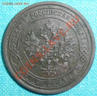 1 копейка 1870 ЕМ. - SAM_6756.JPG