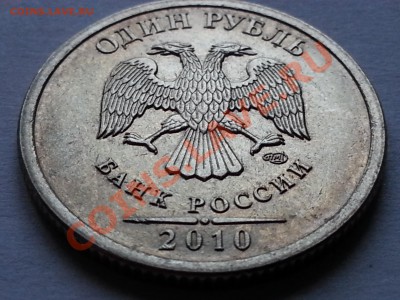 1 рубль 2010 год спмд не магнитный Оценка - 20131001_191553