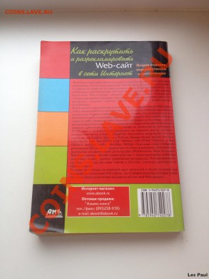 Книга "Как раскрутить WEB сайт" - IMG_2437.JPG