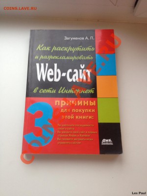 Книга "Как раскрутить WEB сайт" - IMG_2434.JPG