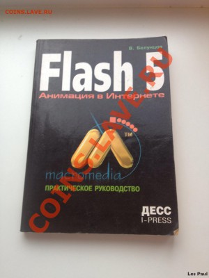 Книга - по Flash macromedia - IMG_2435.JPG
