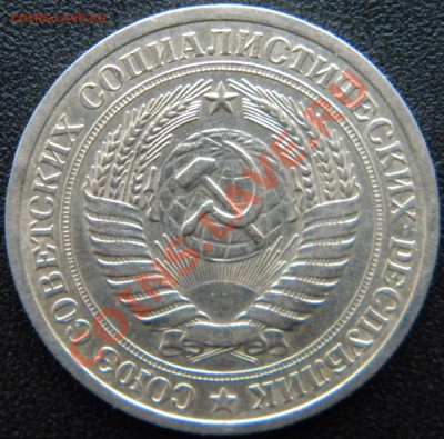 1 РУБЛЬ 1970 года____ МЕШКОВОЙ___ до 10.10.13 22.00 - DSCN4617