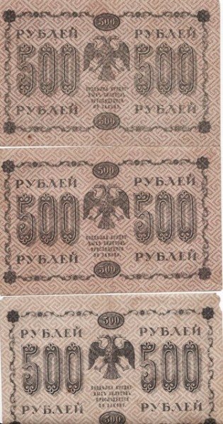 500р 1918  5шт - 500р 1918 оборот