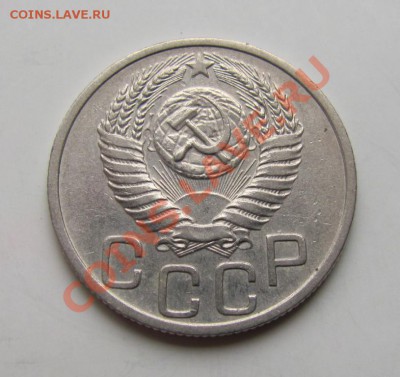 20 копеек 1953 шт.3 до 10.10.2013 22-00 по МСК - IMG_3220.JPG