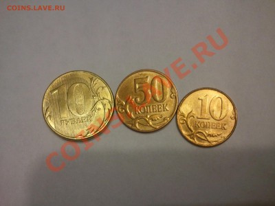 10 Рур., 50 коп., 10 коп. 2013 г. (оборотные) до 9.10.13 - 2013-10-06 20.21.22