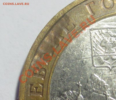 10 руб. Галич ММД. Засорение штемпеля? - IMG_4970.JPG