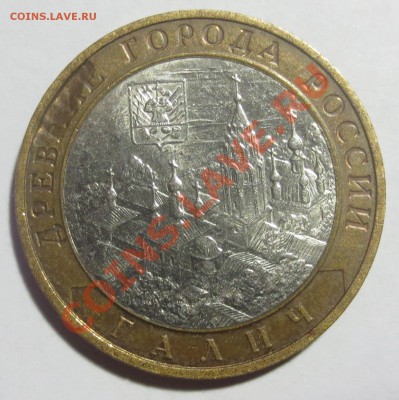 10 руб. Галич ММД. Засорение штемпеля? - IMG_4966.JPG