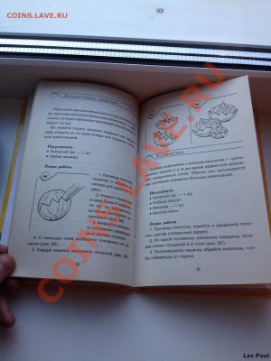 Книга Украшение блюд  из фруктов и овощей - IMG_2489.JPG