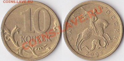 Бракованные монеты - 10 коп. 2005 г. (С-П)