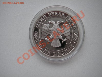 1 рубль 1993. А.П. Бородин . Пруф.  21.00 08.10.13 - 011.JPG