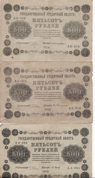 500р 1918  5шт - 500р  1918
